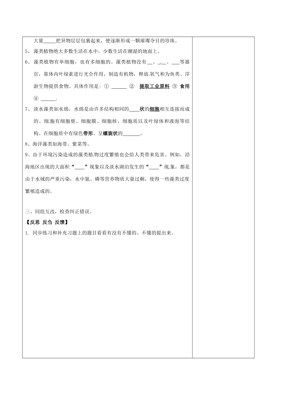 江苏省泗洪县七年级生物下册 第5单元 第10章 水中的生物教案 （新版）苏科版-（新版）苏科版初中七年级下册生物教案_第2页