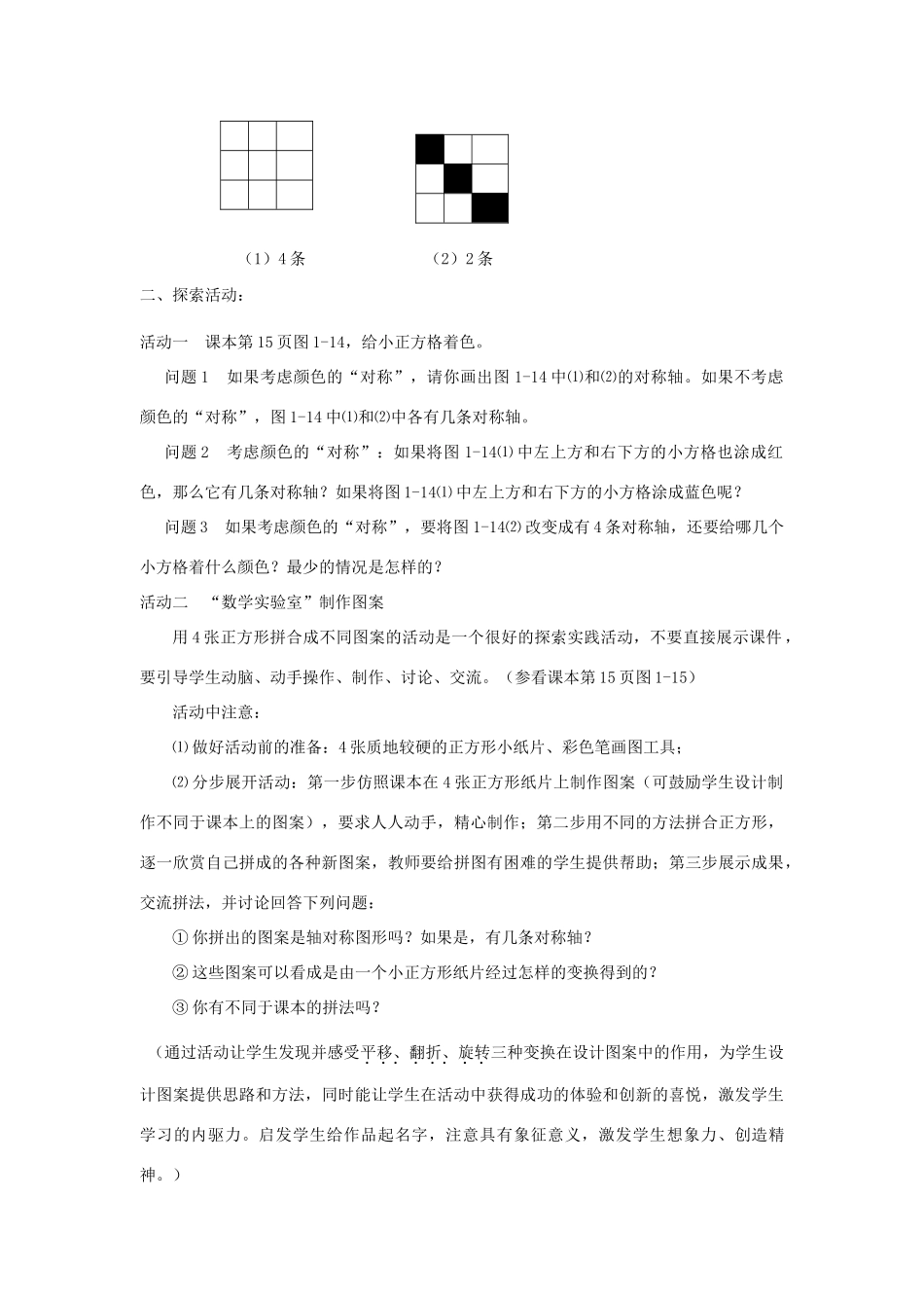 八年级数学1．3 设计轴对称图案教案人教版_第2页