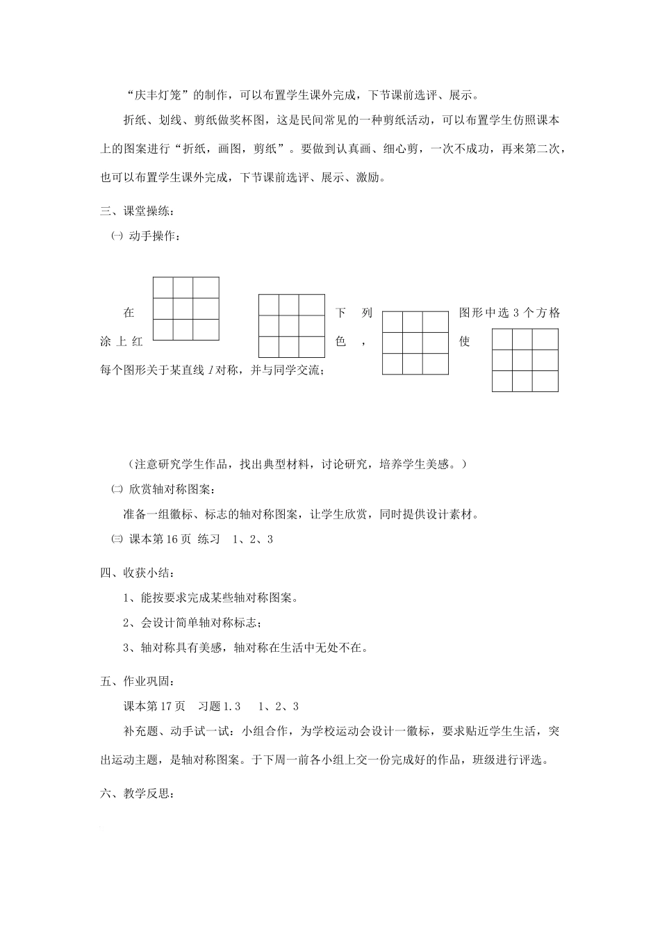 八年级数学1．3 设计轴对称图案教案人教版_第3页