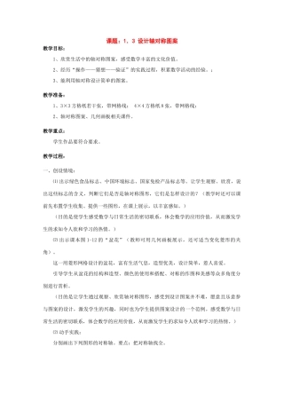 八年级数学1．3 设计轴对称图案教案人教版