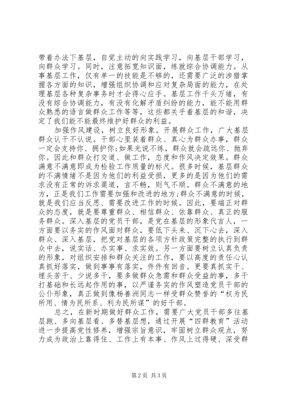 法院四群心得体会_第2页