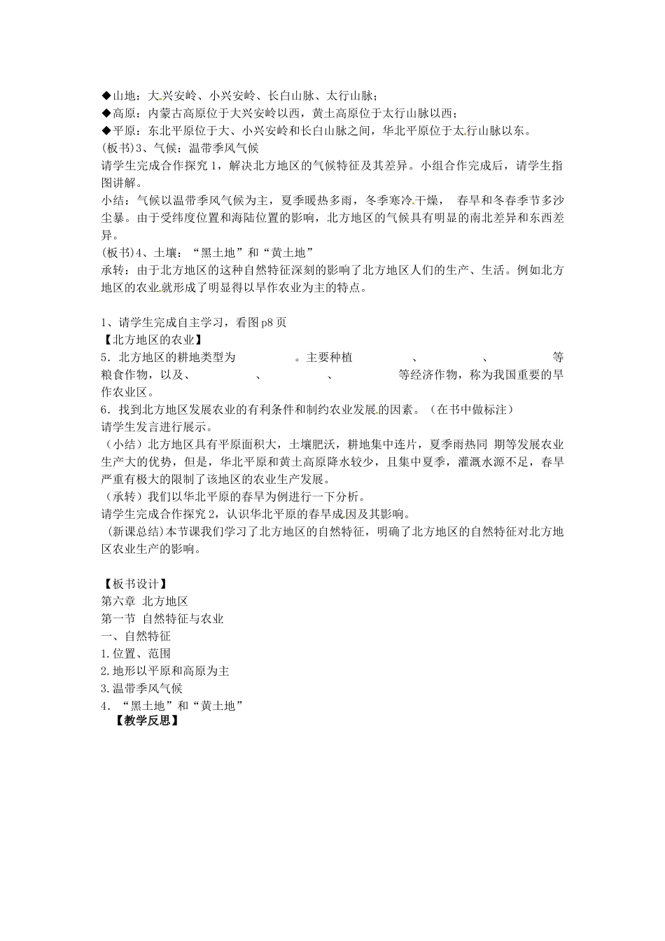 八年级地理下册 6.1 区域特征教案 （新版）商务星球版-（新版）商务星球版初中八年级下册地理教案_第2页