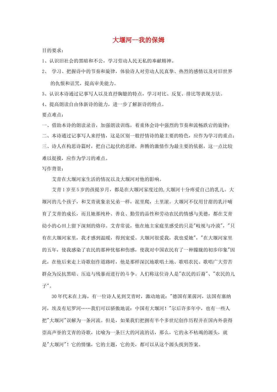 高中语文《大堰河——我的保姆》教案1 新人教版必修1_第1页