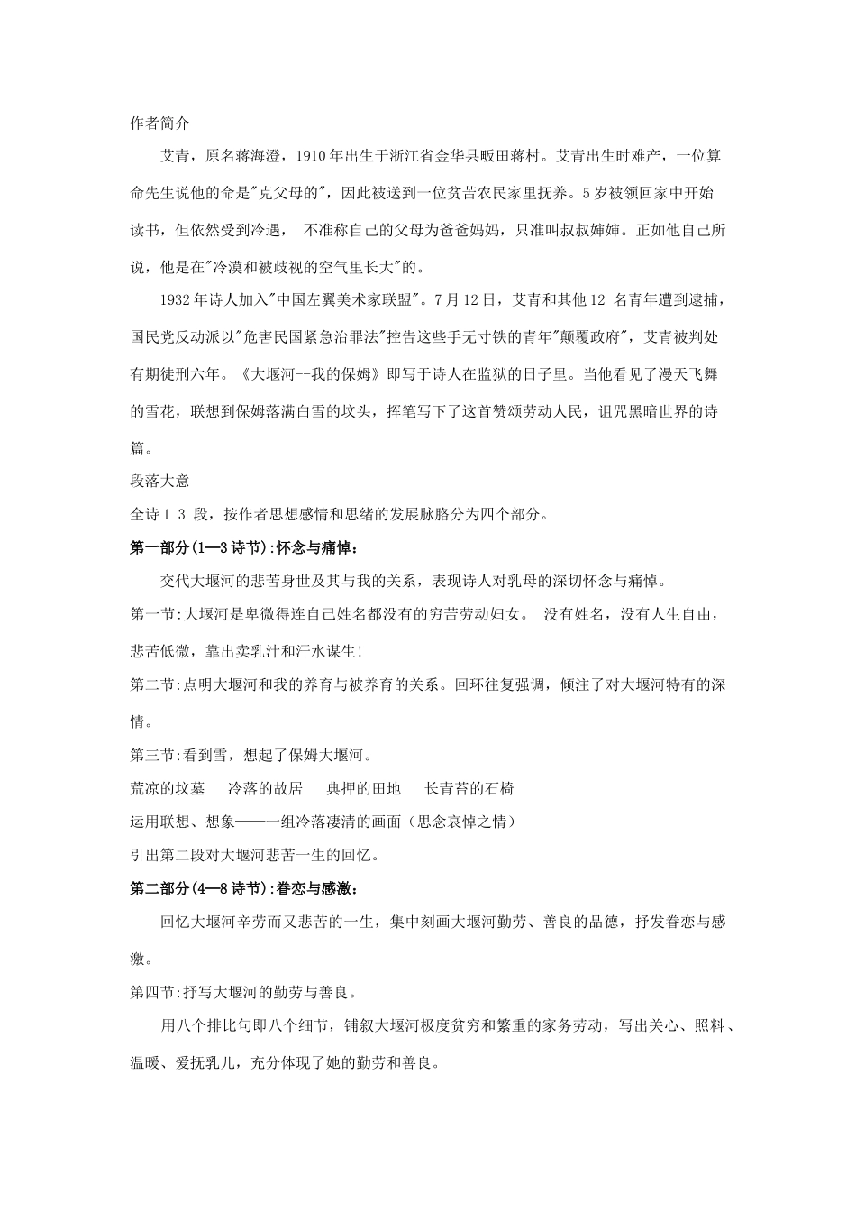 高中语文《大堰河——我的保姆》教案1 新人教版必修1_第2页