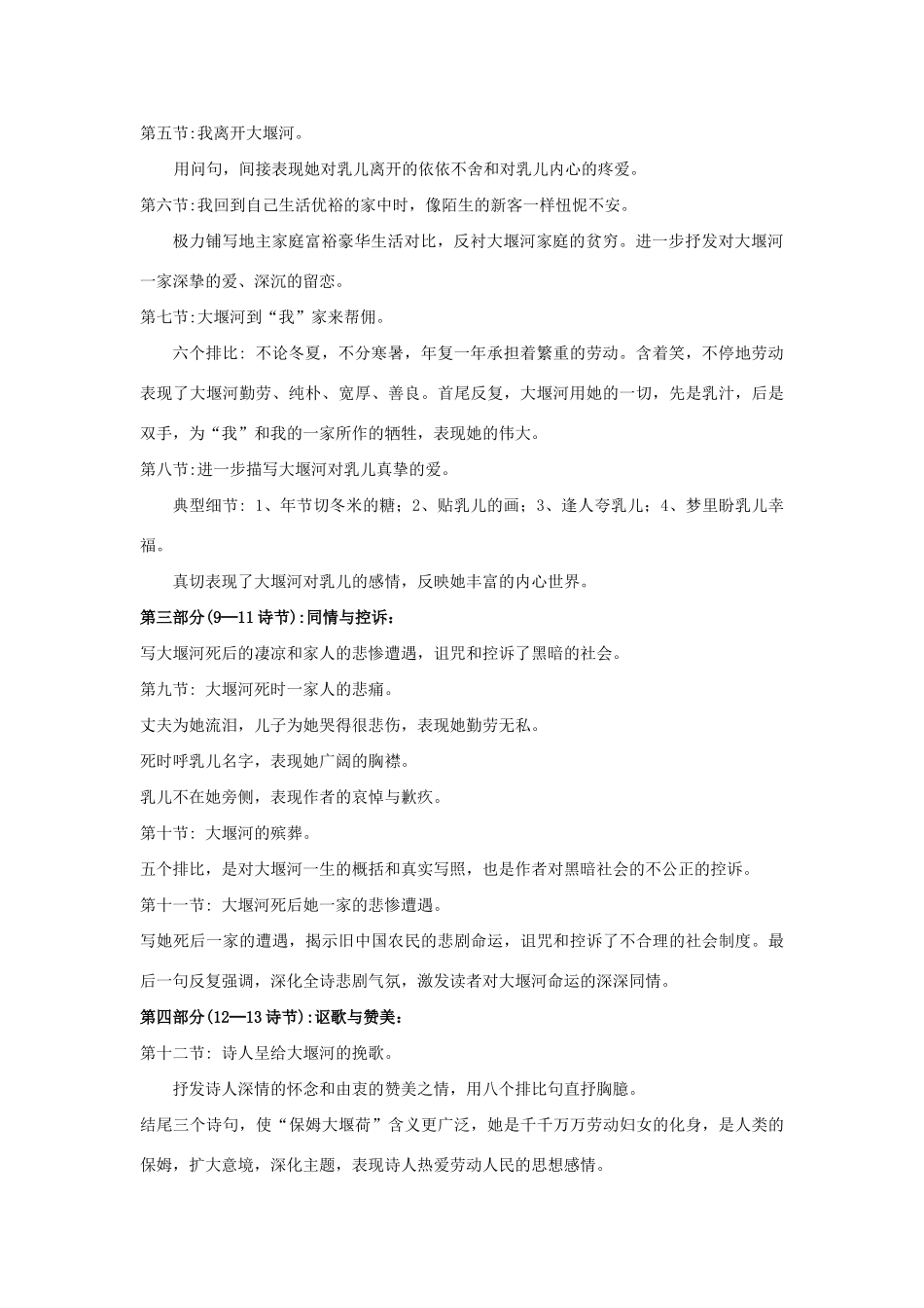高中语文《大堰河——我的保姆》教案1 新人教版必修1_第3页