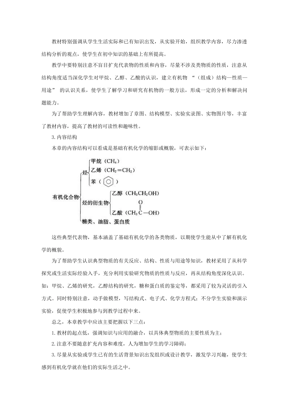 高中化学 第3章 有机化合物 第1节 最简单的有机化合物──甲烷教案 新人教版必修2-新人教版高一必修2化学教案_第2页