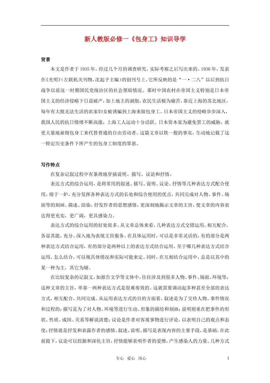 高中语文 《包身工》知识导学教案 新人教版必修1_第1页