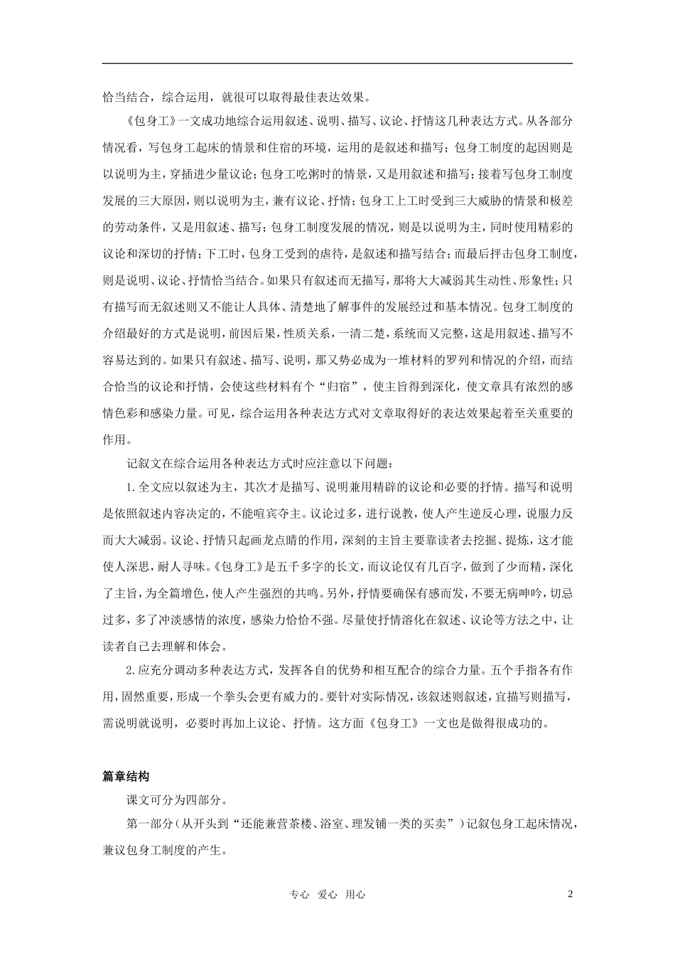 高中语文 《包身工》知识导学教案 新人教版必修1_第2页
