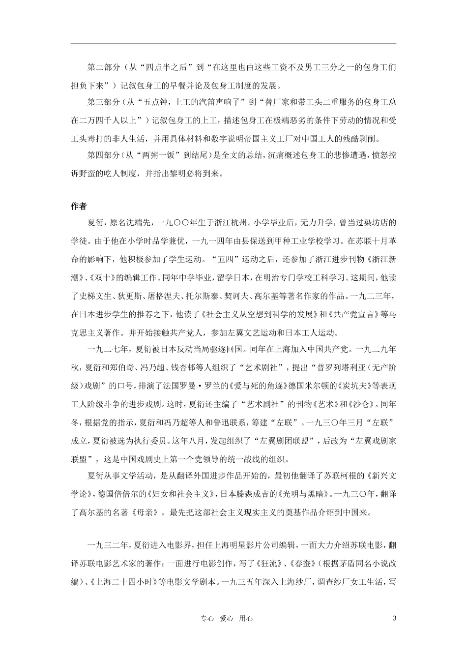 高中语文 《包身工》知识导学教案 新人教版必修1_第3页