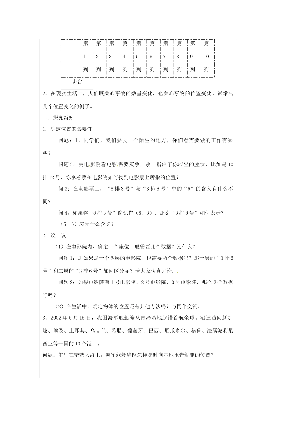 江苏省涟水县徐集中学八年级数学上册 第四章 数据、位置的变化 4.2 位置的变化教案 苏科版_第2页