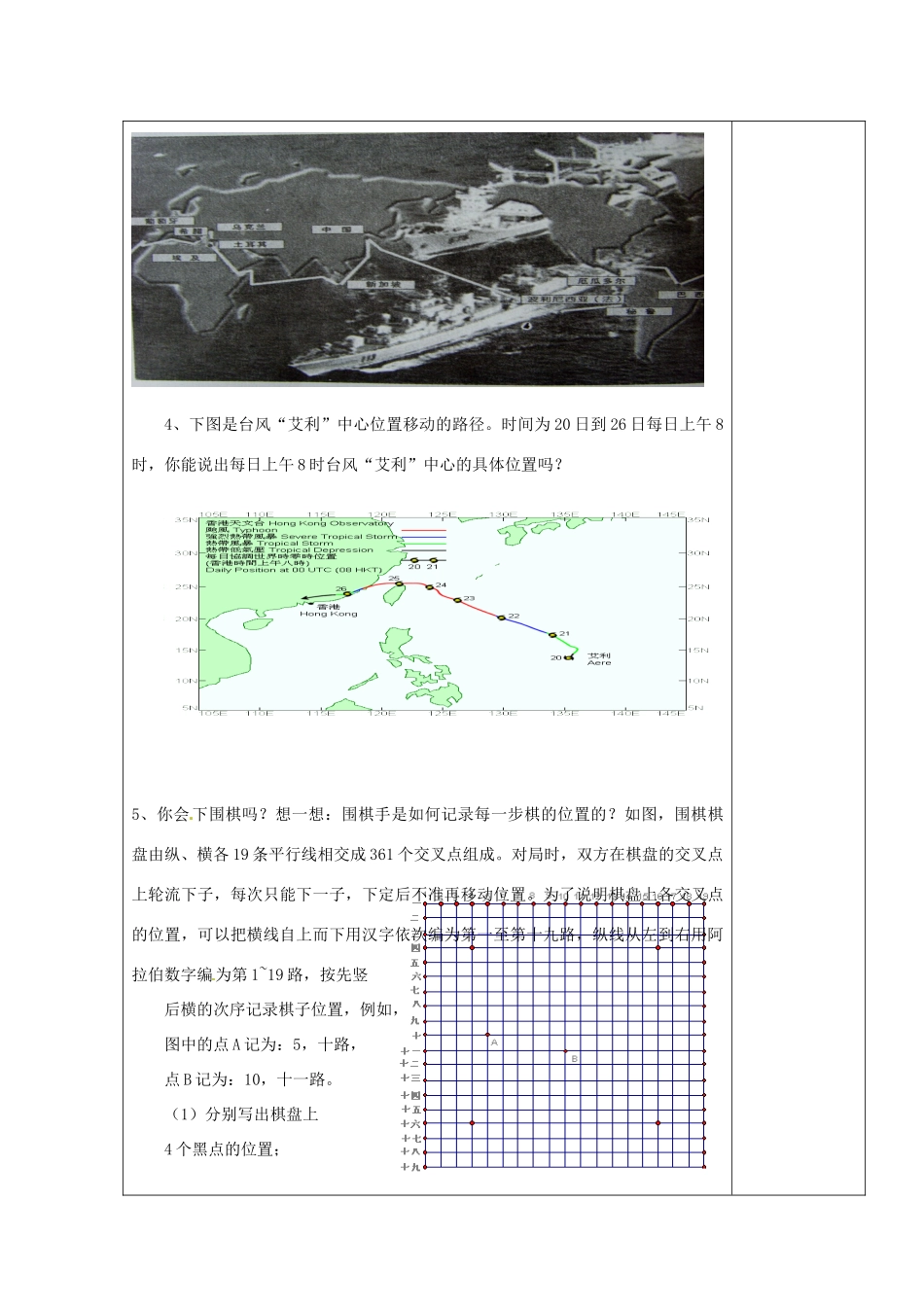 江苏省涟水县徐集中学八年级数学上册 第四章 数据、位置的变化 4.2 位置的变化教案 苏科版_第3页