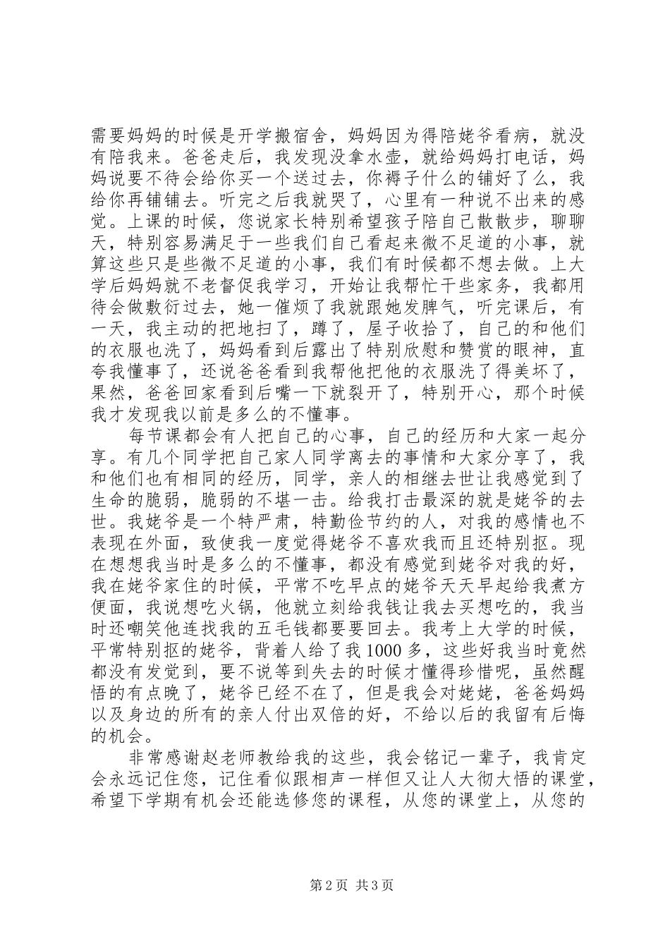 《人际交往心理学》学习心得_第2页