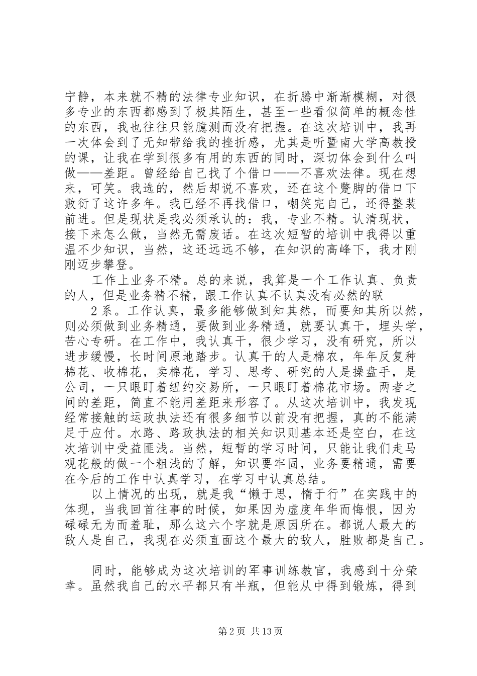 岗位培训心得体会_第2页