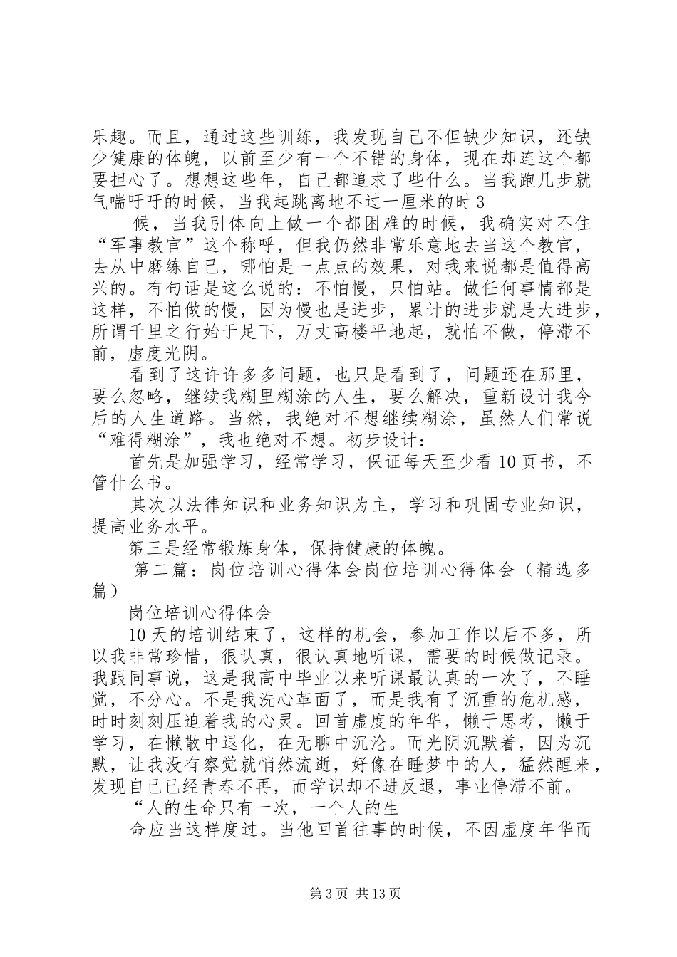 岗位培训心得体会_第3页