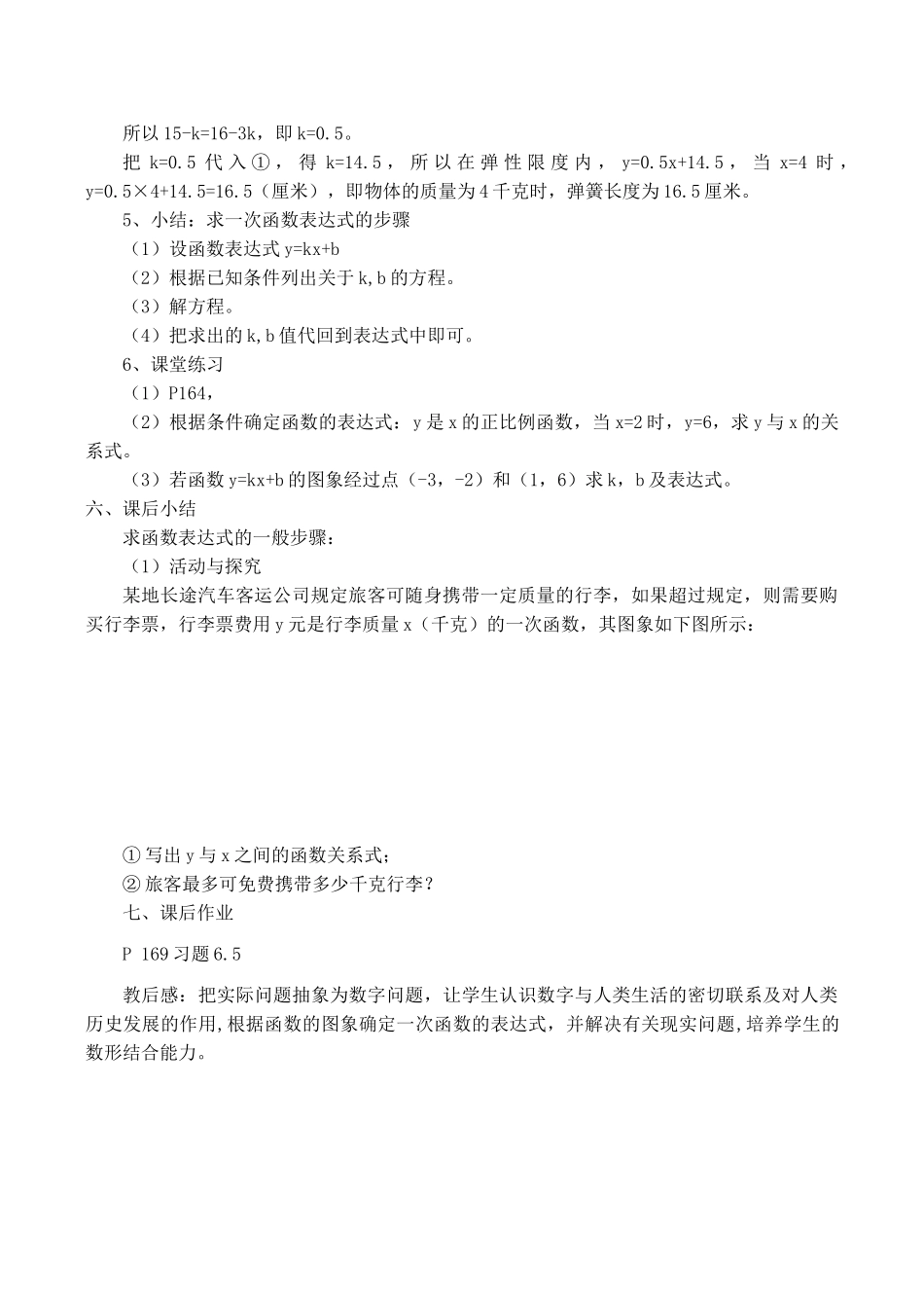 八年级数学确定一次函数表达式2北师大版_第2页