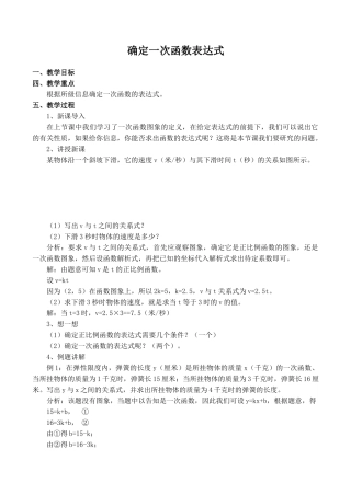 八年级数学确定一次函数表达式2北师大版