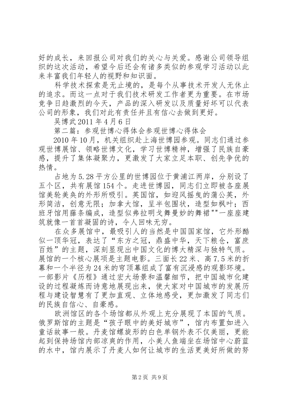 参观培训心得体会吴博武_第2页