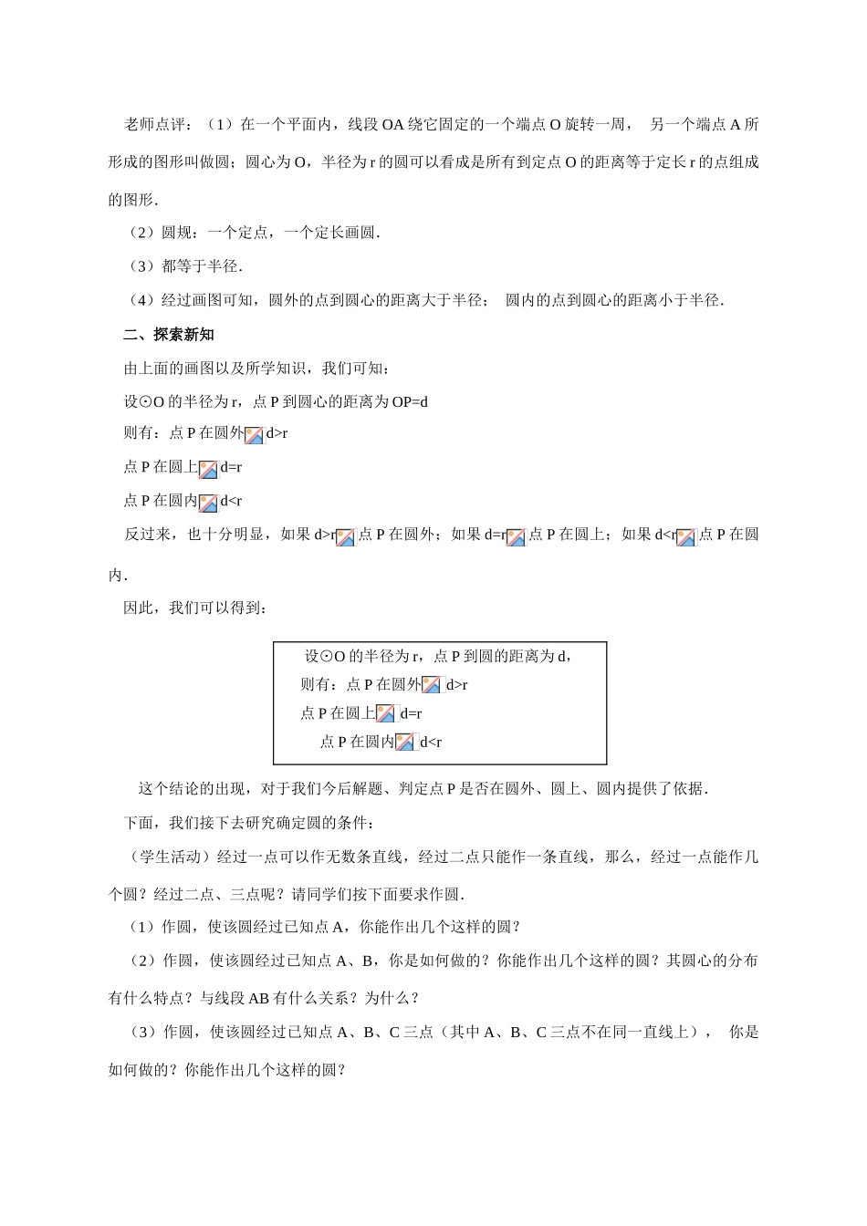 （第4课时）24.2与圆有关的位置关系（点与圆的位置关系）_第2页