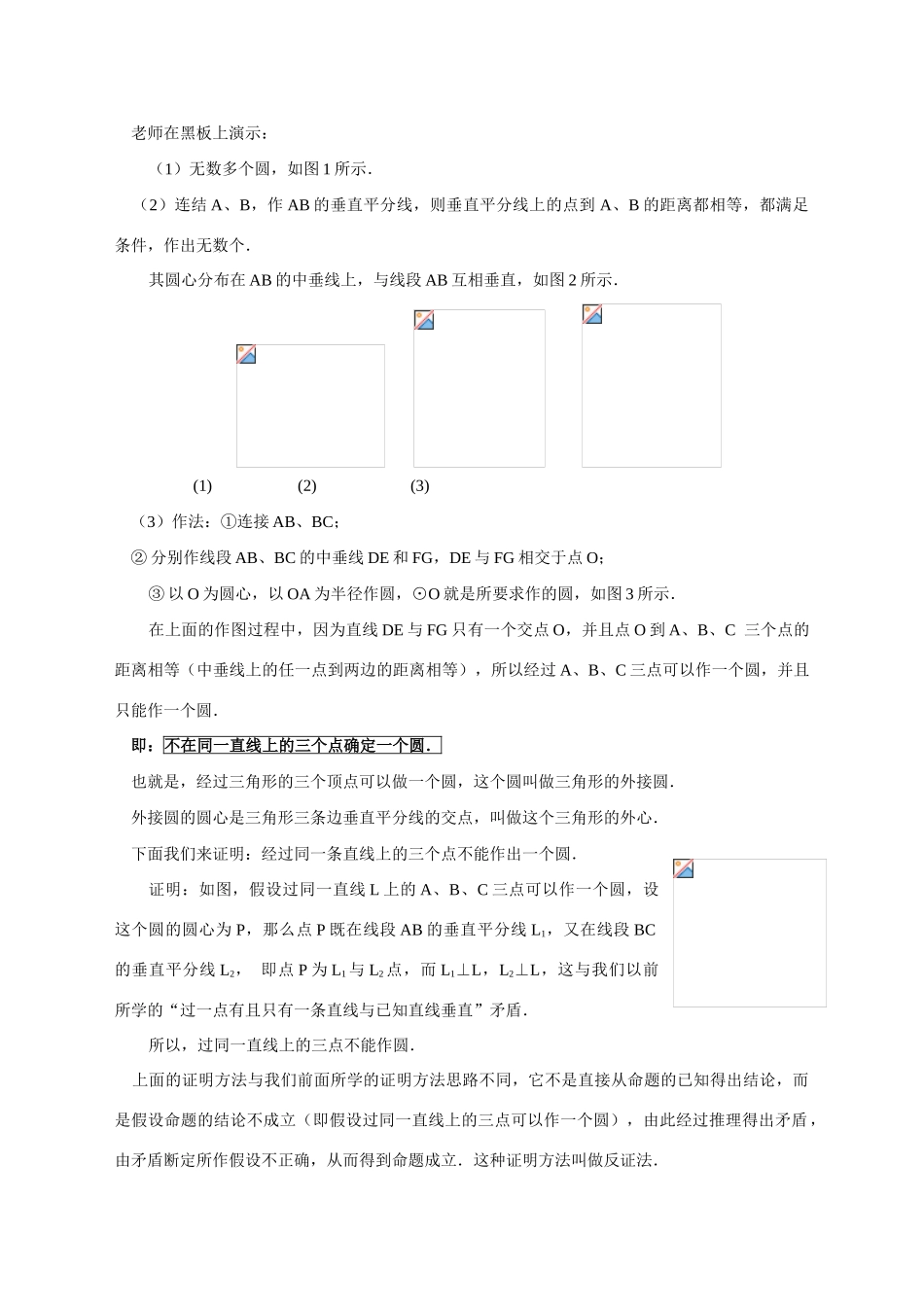 （第4课时）24.2与圆有关的位置关系（点与圆的位置关系）_第3页