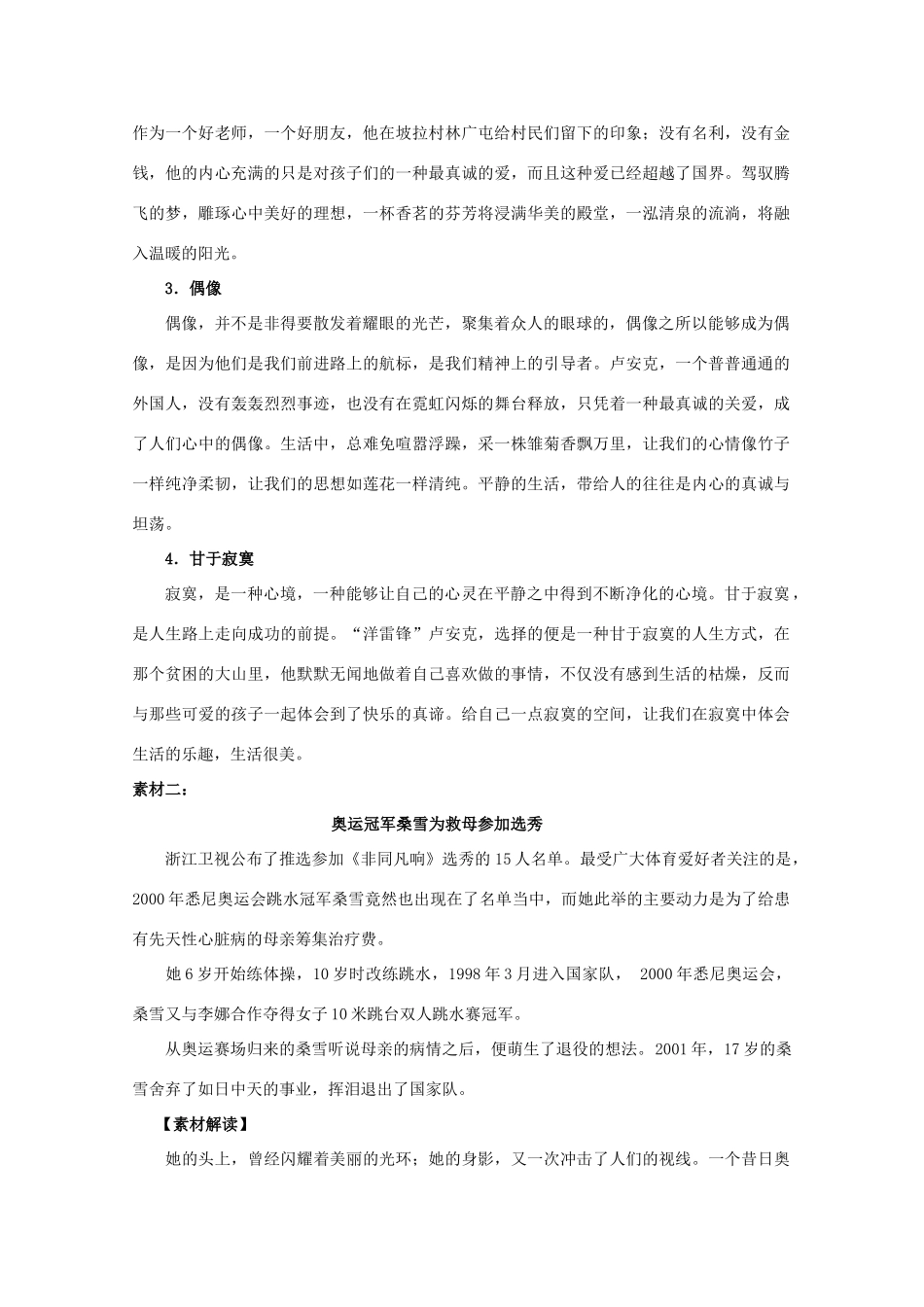 高中语文 最新素材多向运用稿复习教案 新人教版_第2页