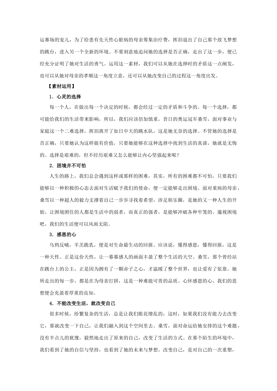 高中语文 最新素材多向运用稿复习教案 新人教版_第3页