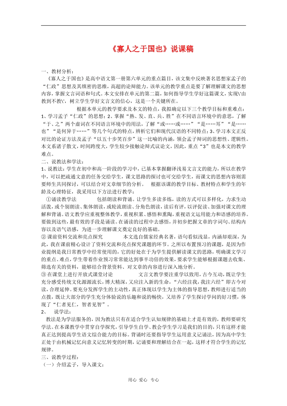 高中语文：3.8《寡人之于国也》教案（6）（新人教版必修3）_第1页