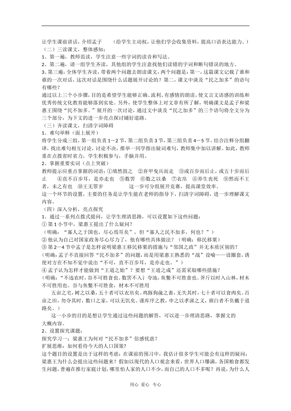 高中语文：3.8《寡人之于国也》教案（6）（新人教版必修3）_第2页