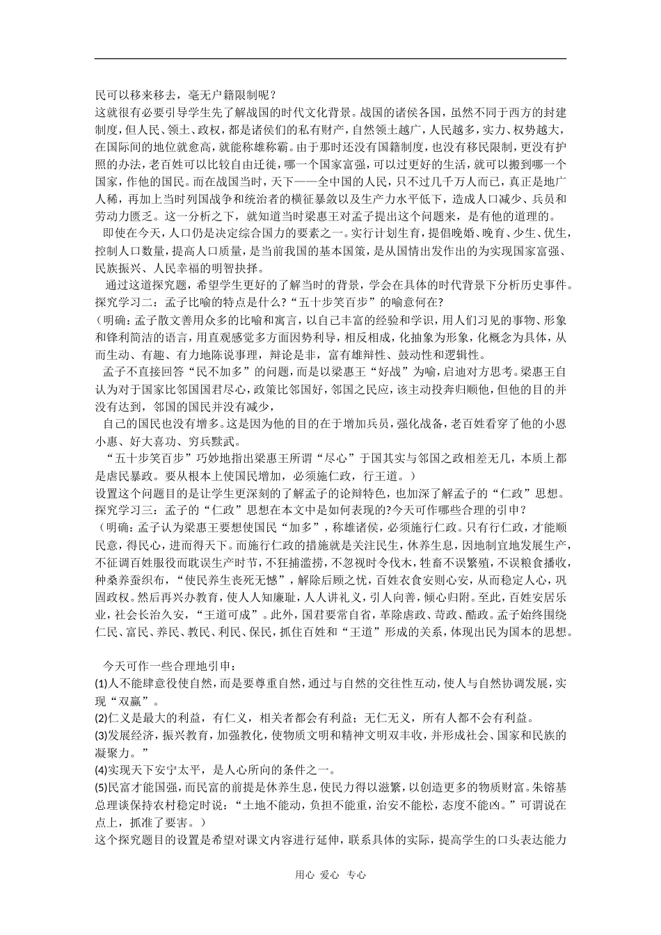 高中语文：3.8《寡人之于国也》教案（6）（新人教版必修3）_第3页