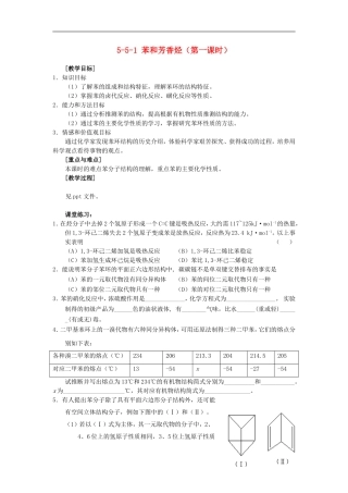 高中化学 《芳香烃》教案1 新人教版选修5