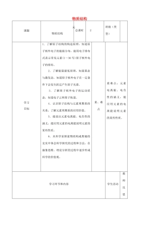 高中化学上学期第十三周 物质结构教学设计-人教版高中全册化学教案