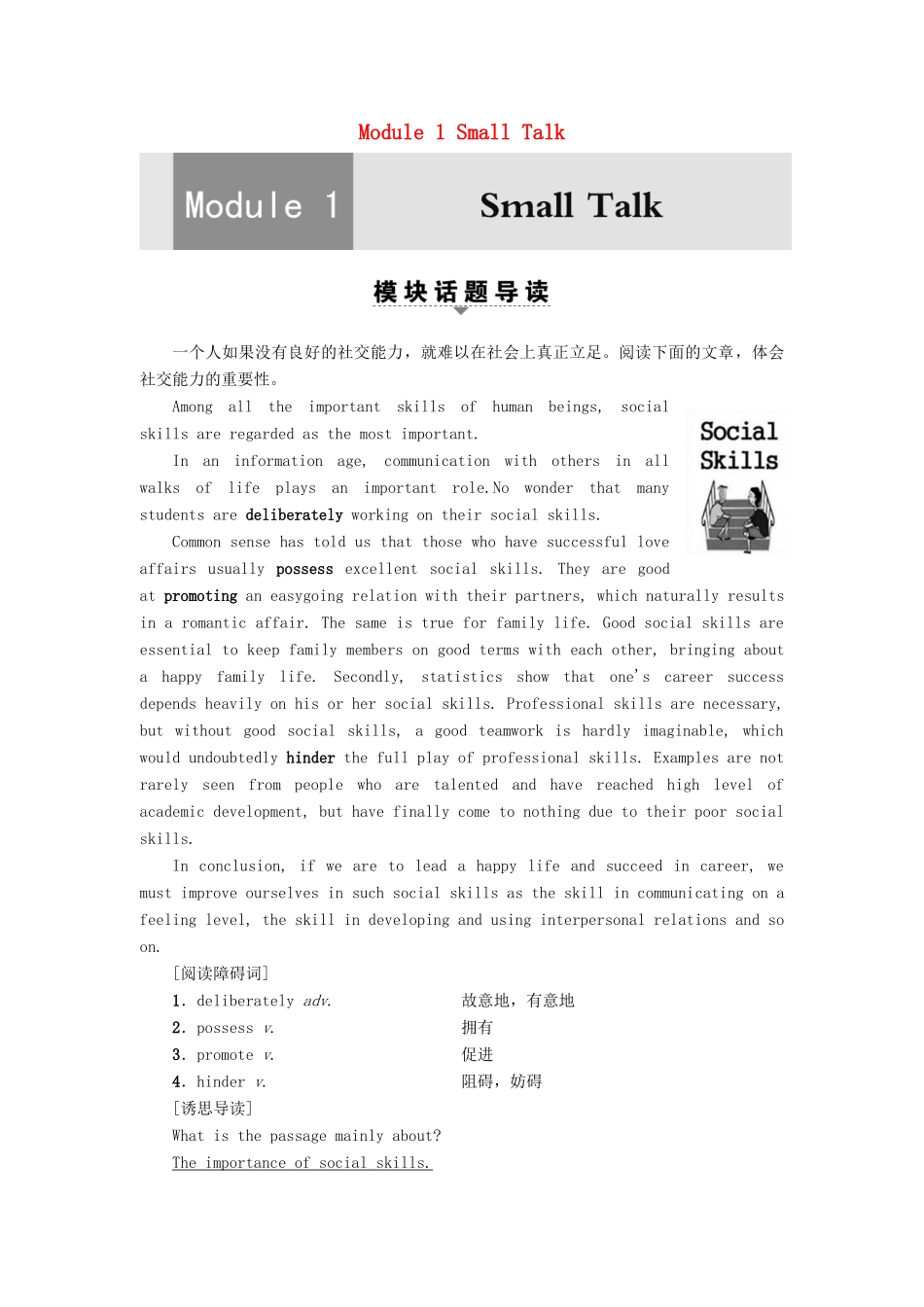 高中英语 Module 1 Small Talk Section Ⅰ Reading（Introduction  Vocabulary and Reading）（教师用书）教案 外研版选修6-外研版高二选修6英语教案_第1页