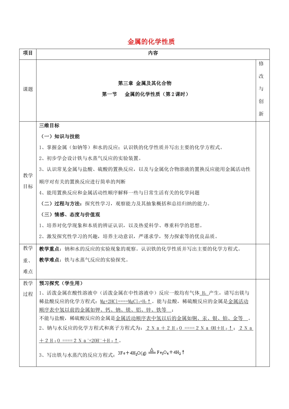 高中化学 第三章 金属及其化合物 第一节 金属的化学性质（第2课时）教案 新人教版必修1-新人教版高一必修1化学教案_第1页