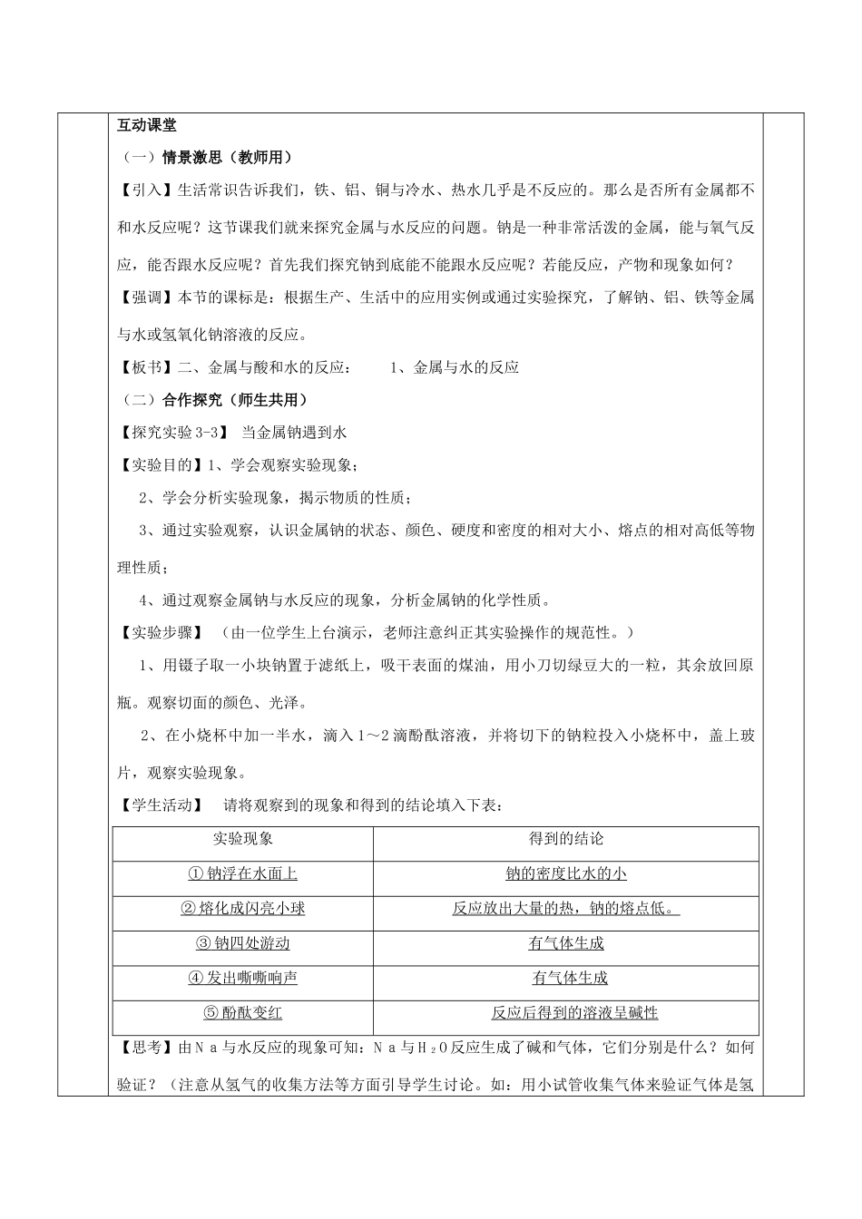 高中化学 第三章 金属及其化合物 第一节 金属的化学性质（第2课时）教案 新人教版必修1-新人教版高一必修1化学教案_第2页