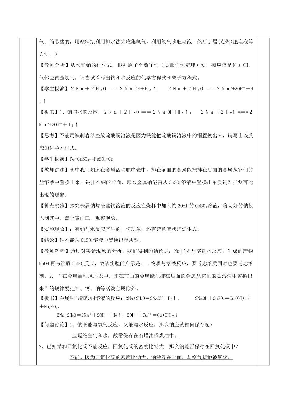 高中化学 第三章 金属及其化合物 第一节 金属的化学性质（第2课时）教案 新人教版必修1-新人教版高一必修1化学教案_第3页