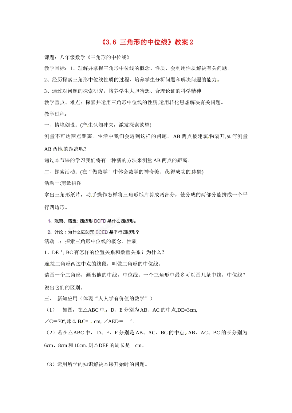 江苏省南京市江宁区麒麟中学八年级数学上册《3.6 三角形的中位线》教案2 苏科版_第1页