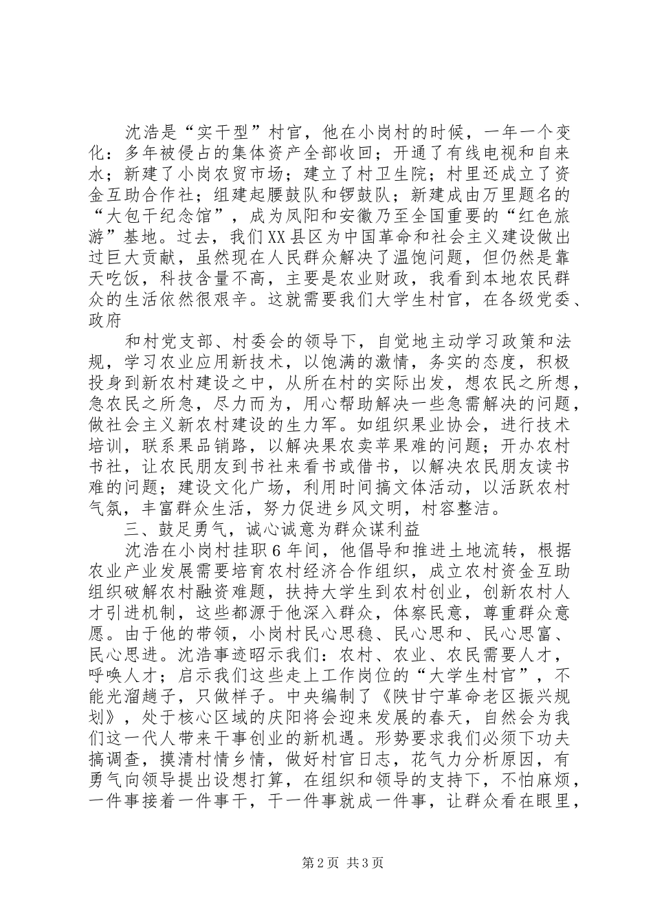 财政干部先进事迹心得体会_第2页