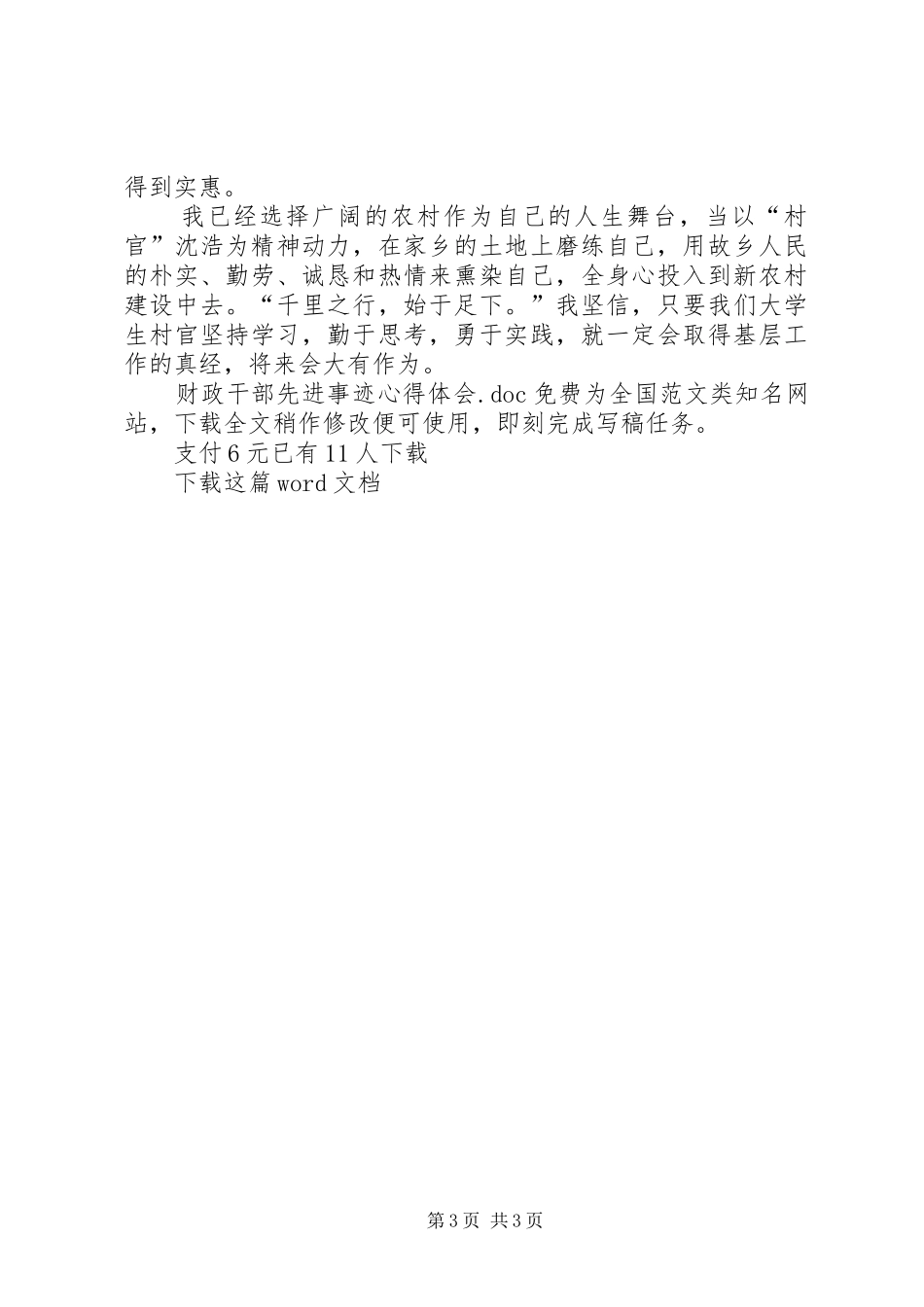 财政干部先进事迹心得体会_第3页