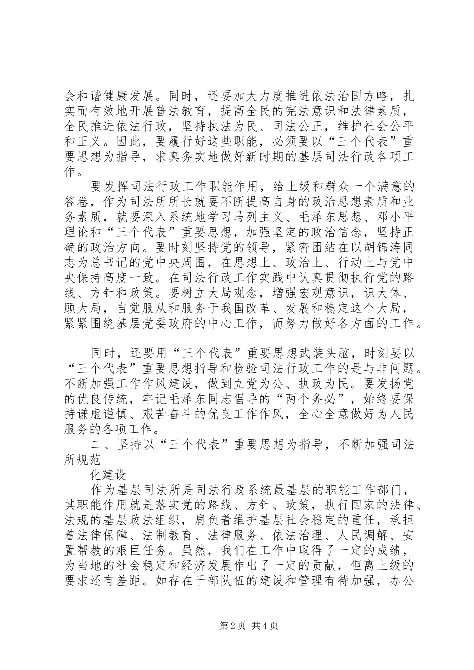 新任司法所所长培训学习心得_第2页