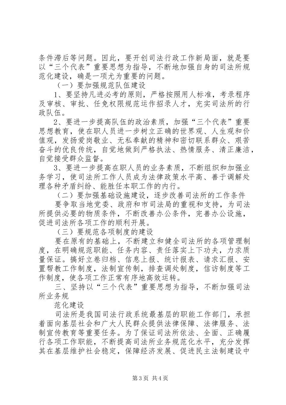 新任司法所所长培训学习心得_第3页