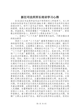 新任司法所所长培训学习心得