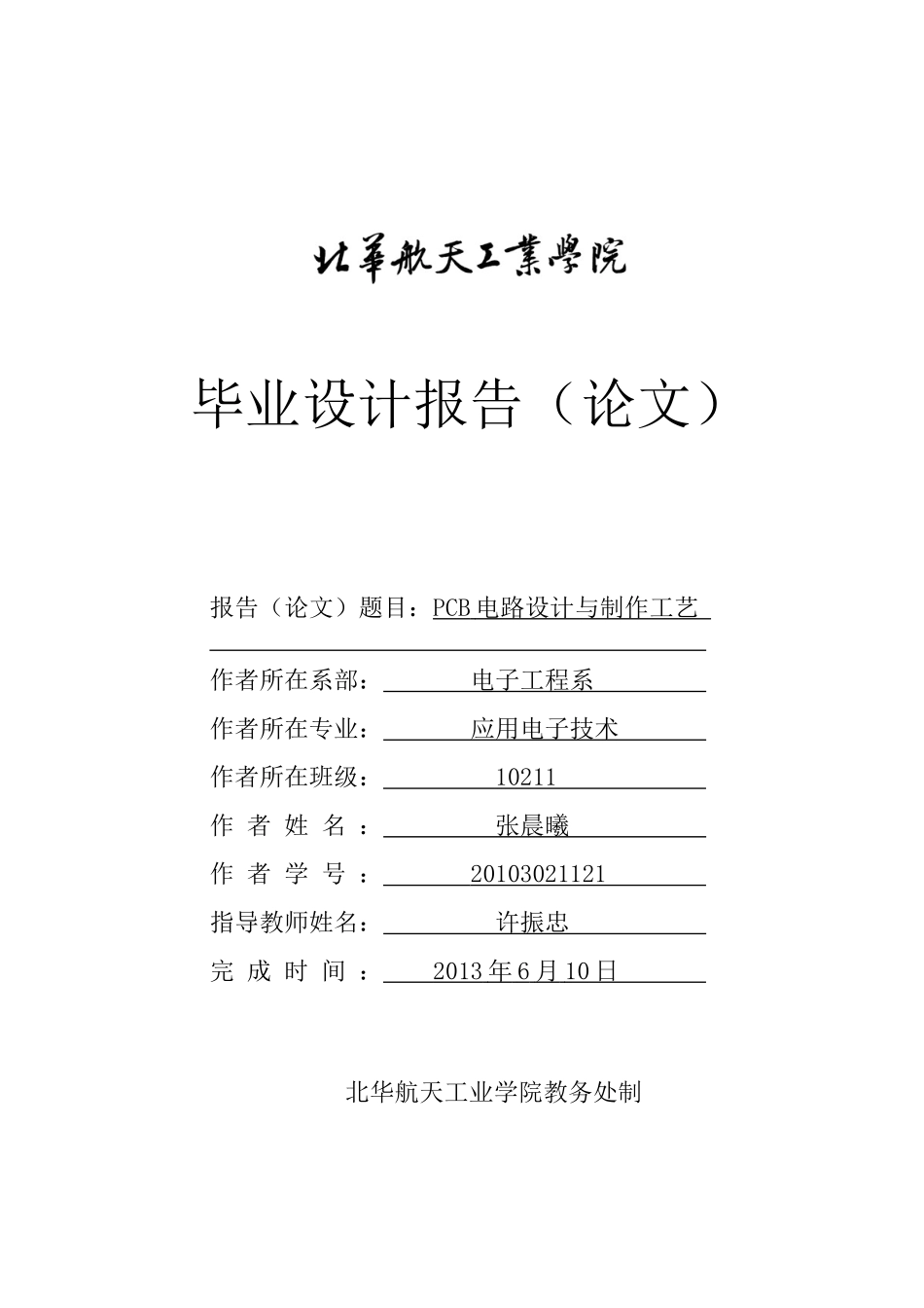 PCB电路设计与制作工艺_第1页