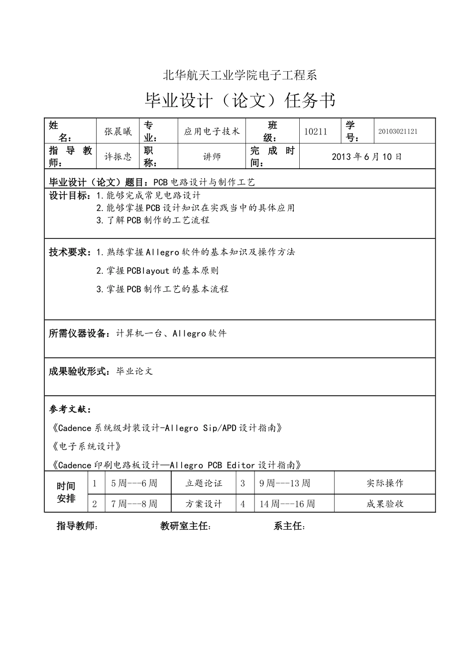 PCB电路设计与制作工艺_第2页