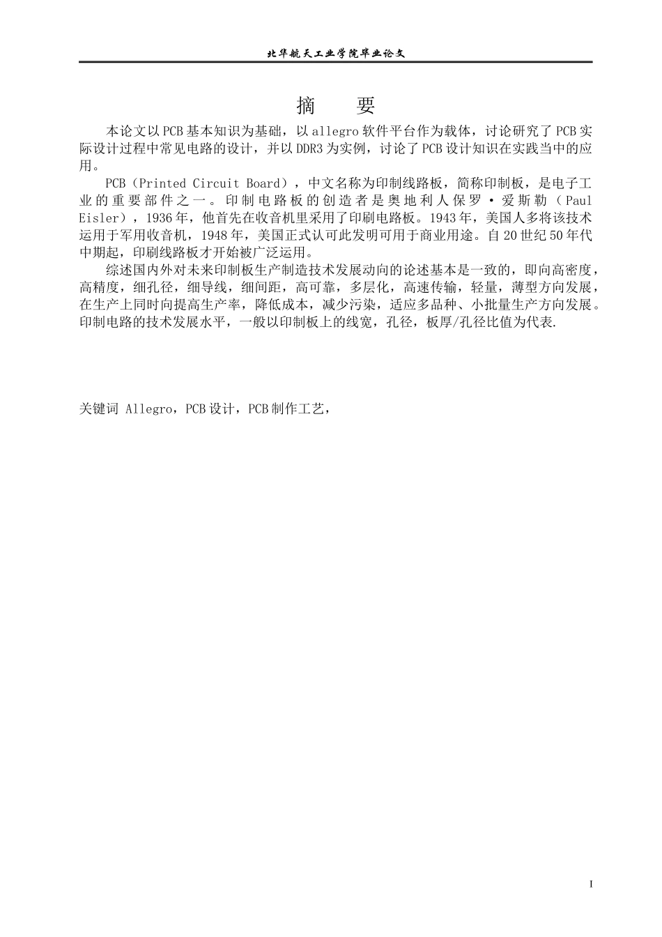 PCB电路设计与制作工艺_第3页