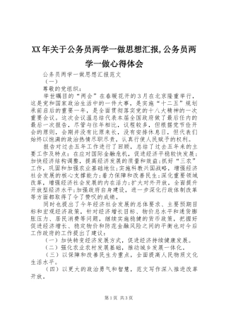 XX年关于公务员两学一做思想汇报,公务员两学一做心得体会