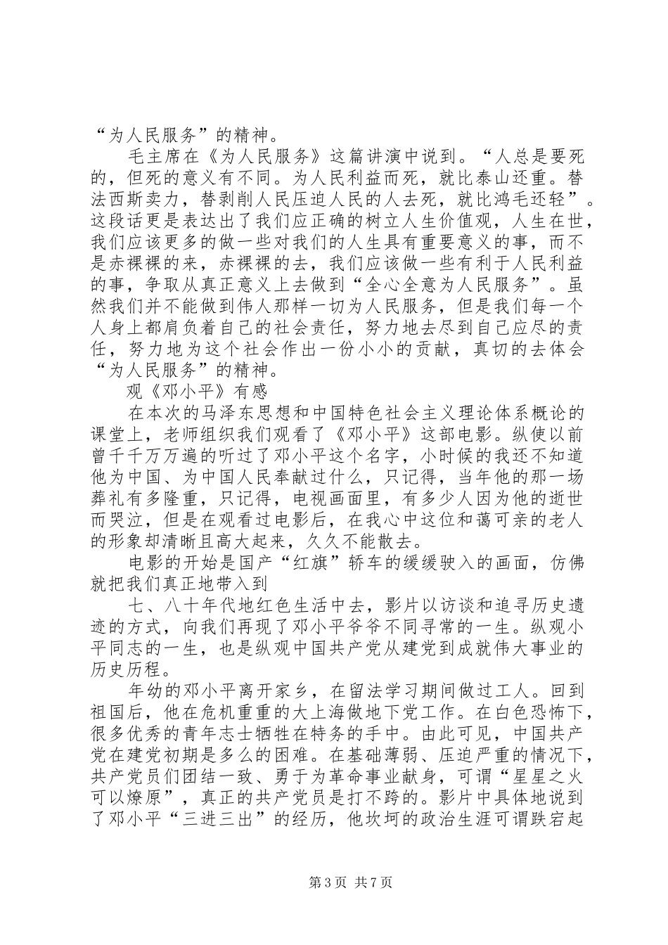 学习《为人民服务》有感_第3页