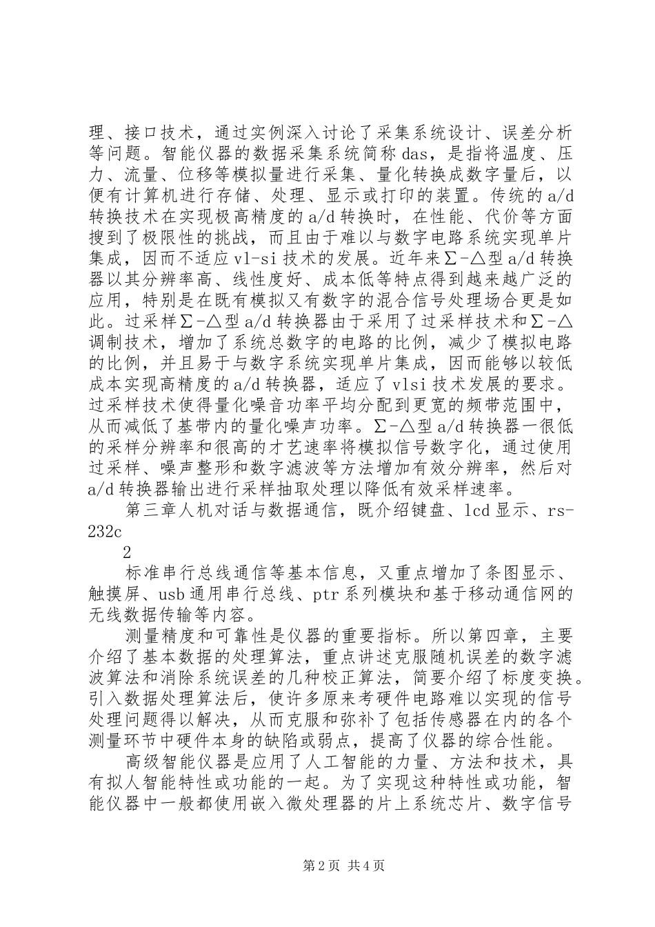 智能仪器学习心得_第2页