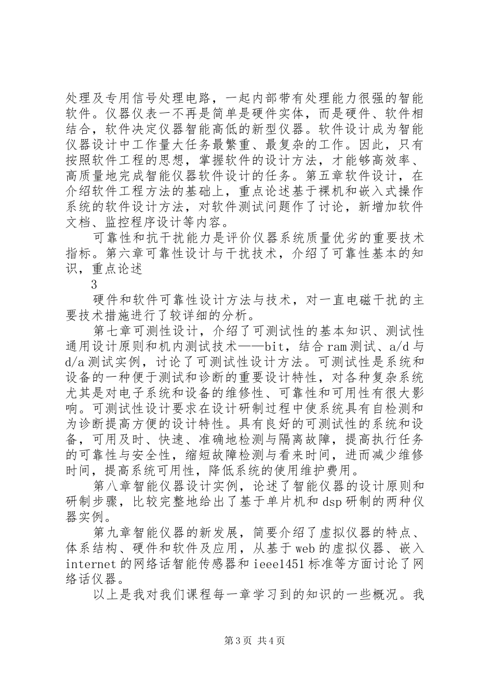 智能仪器学习心得_第3页