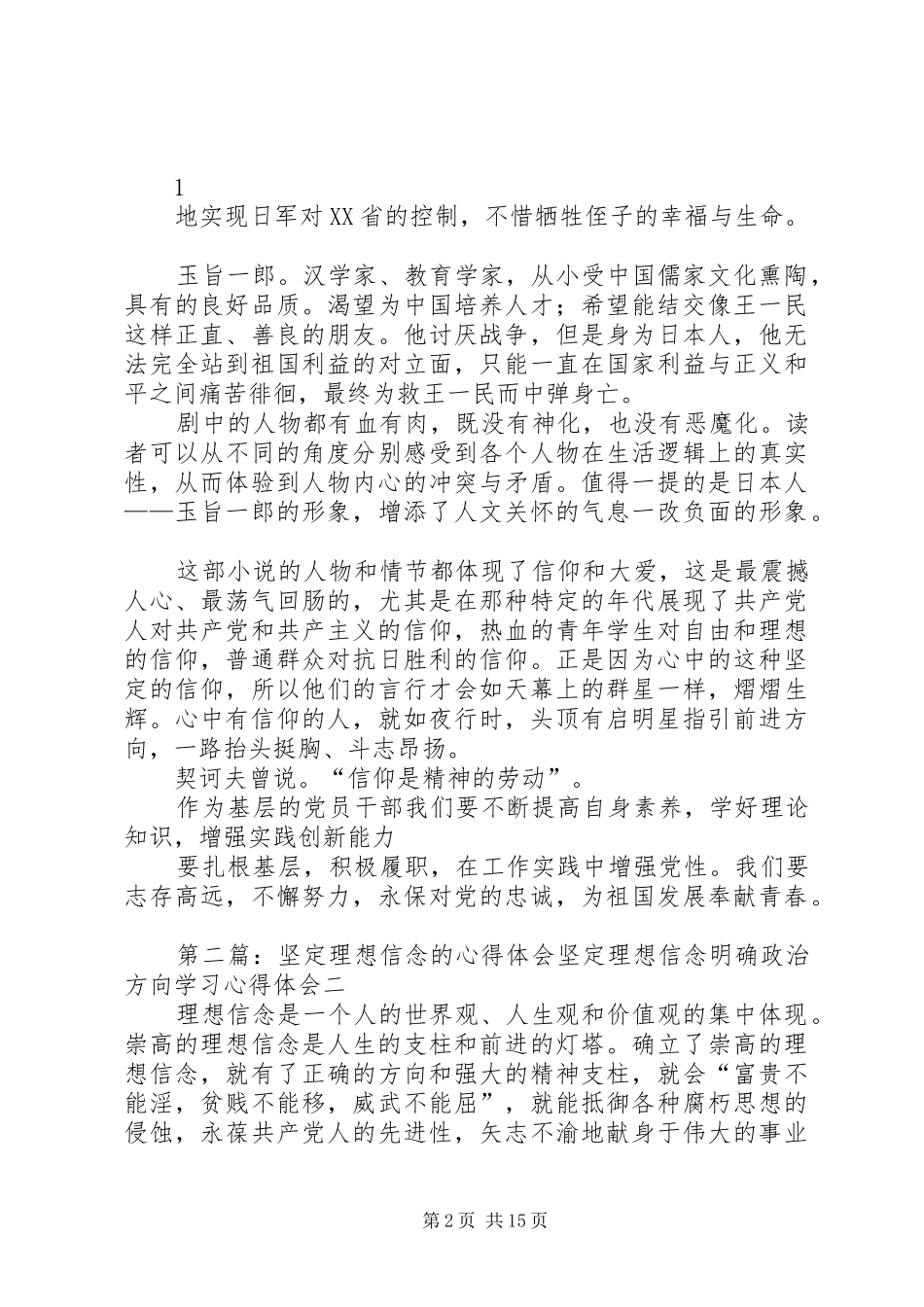 《坚定理想信念,为祖国奉献青春》——学习《经典重现。夜幕下的哈尔滨》的心得体会_第2页