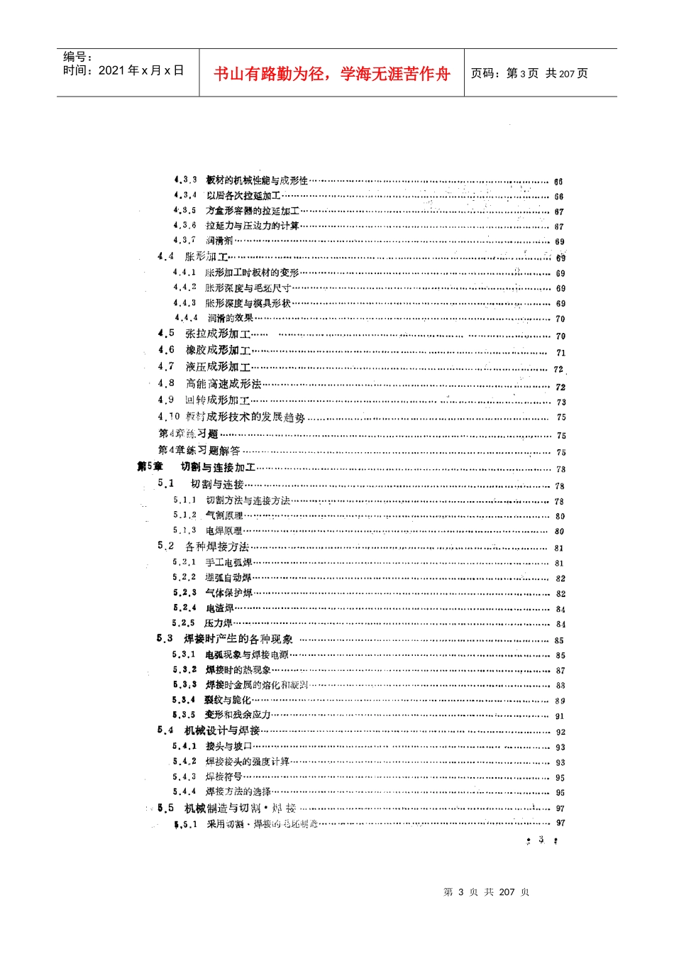(机械)机械制造概论_第3页