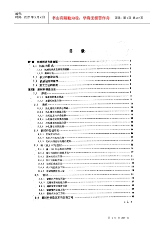 (机械)机械制造概论